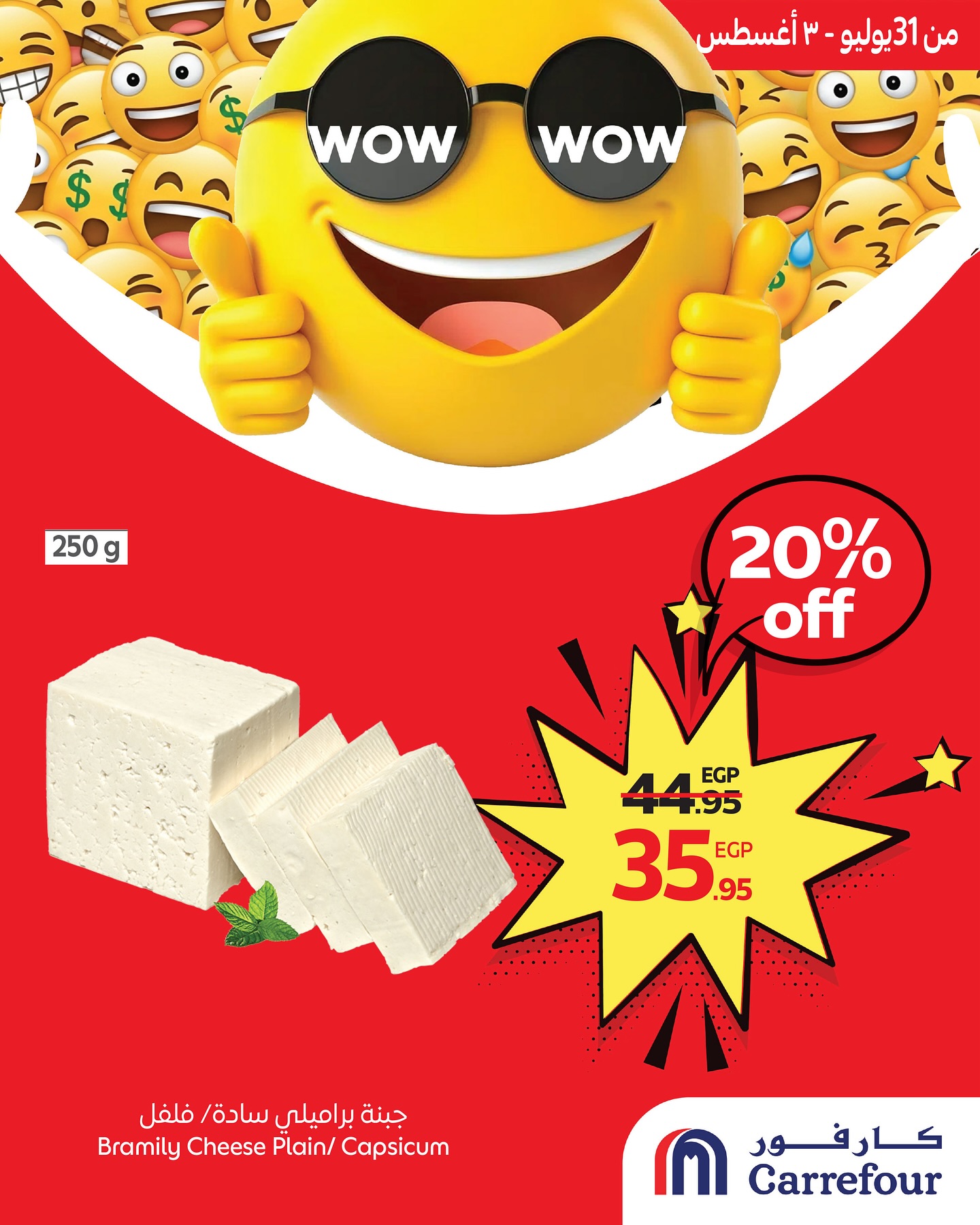 carrefour offers from 1aug to 2aug 2025 عروض كارفور من 1 أغسطس حتى 2 أغسطس 2025 صفحة رقم 63